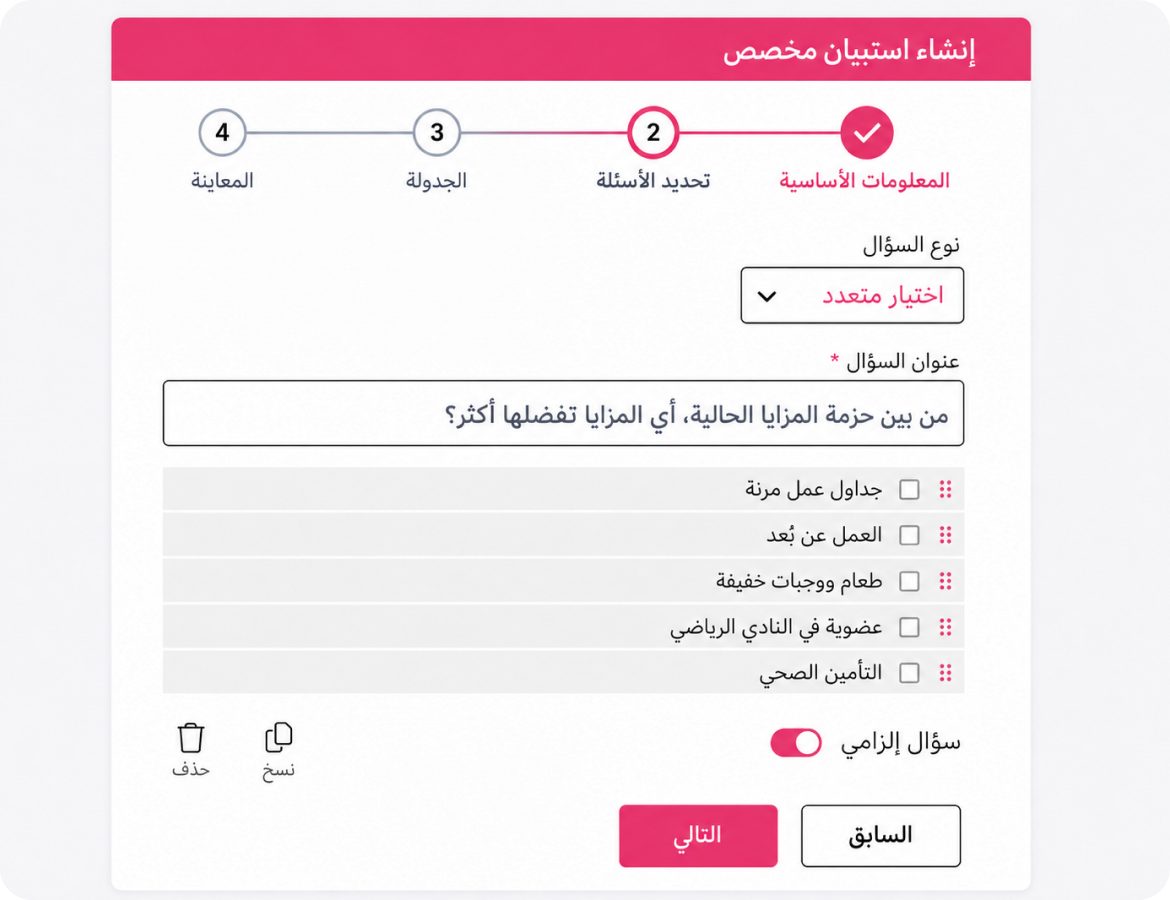 استطلاعات مخصصة في HeartCount