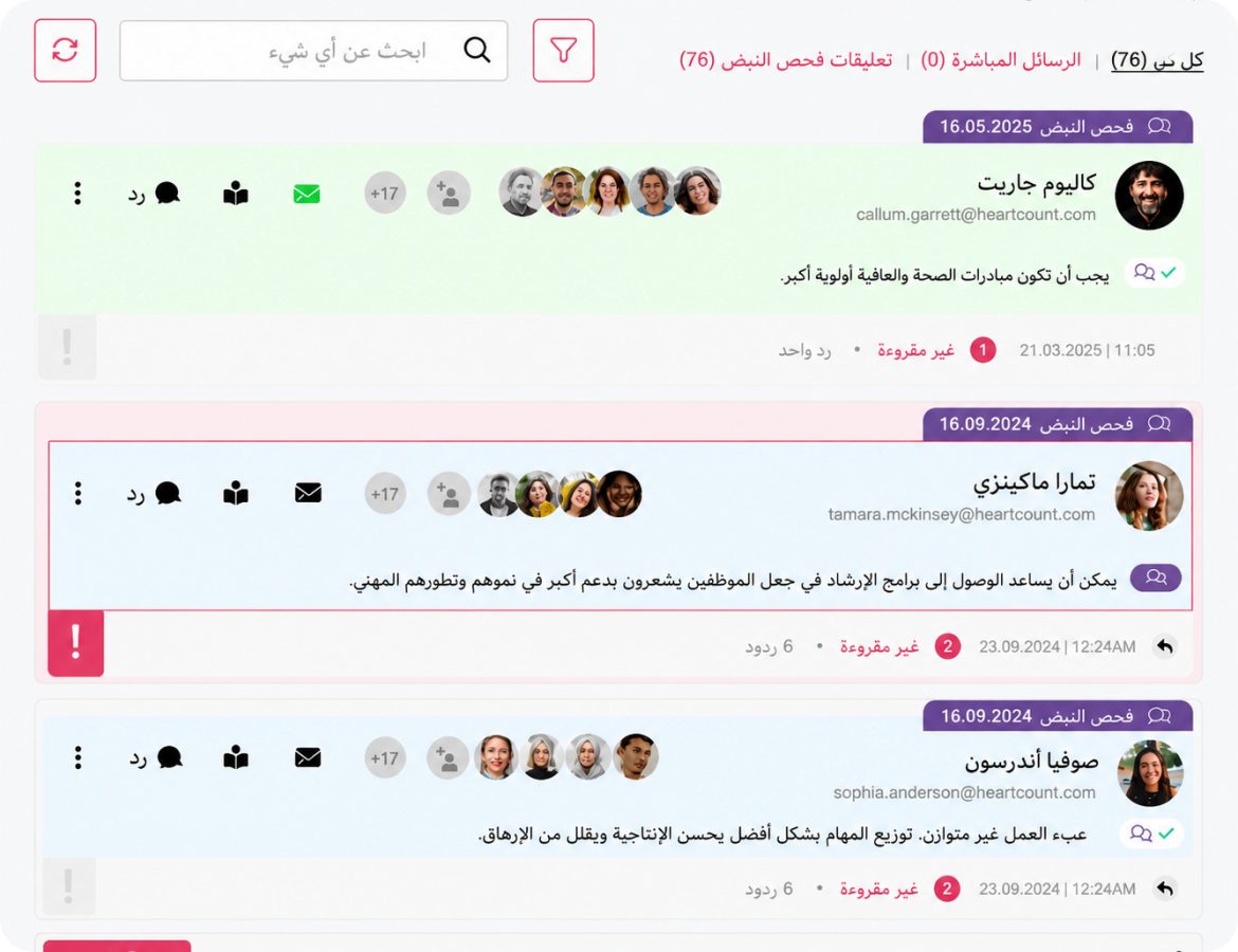 وحدة التواصل في HeartCount