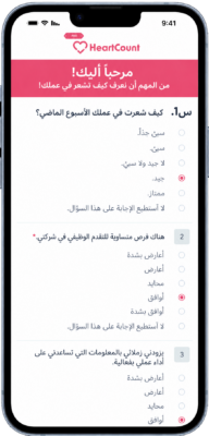 تطبيق HeartCount على الهاتف